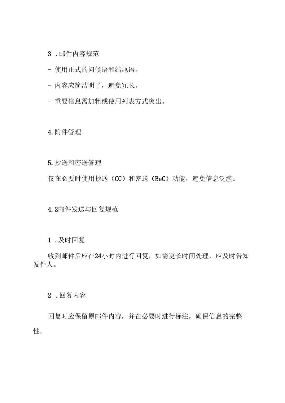 电子邮件管理制度.docx_第3页