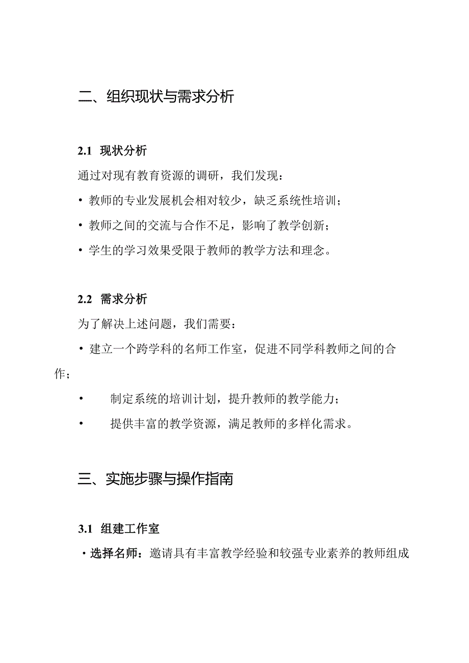 (完整word版)名师工作室工作方案.docx_第2页