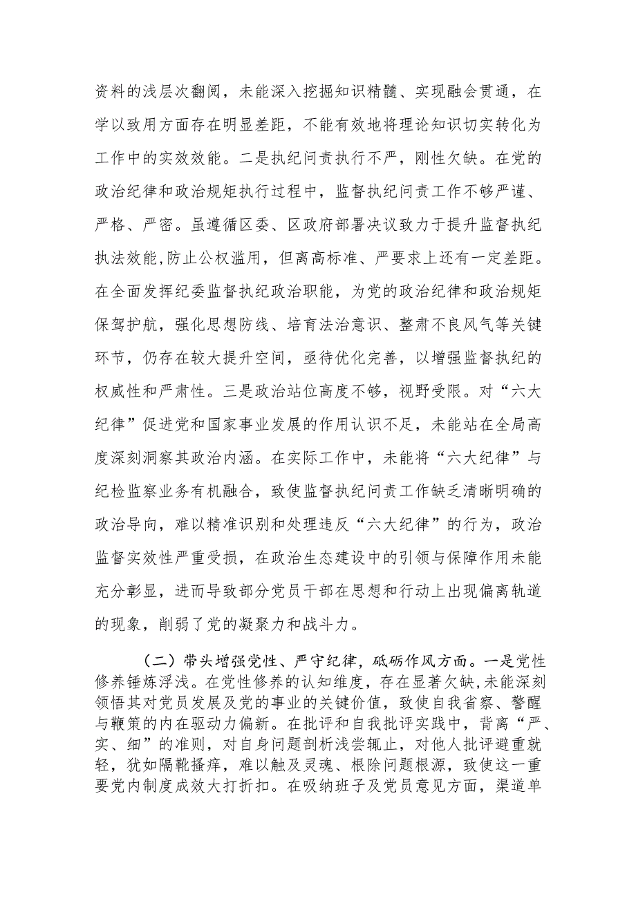 区县委纪委书记2024民主生活会个人对照检查材料（四个带头）4篇.docx_第3页