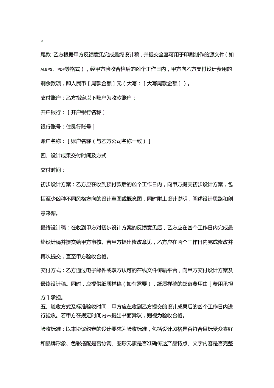 包装公司玩具包装设计协议.docx_第3页