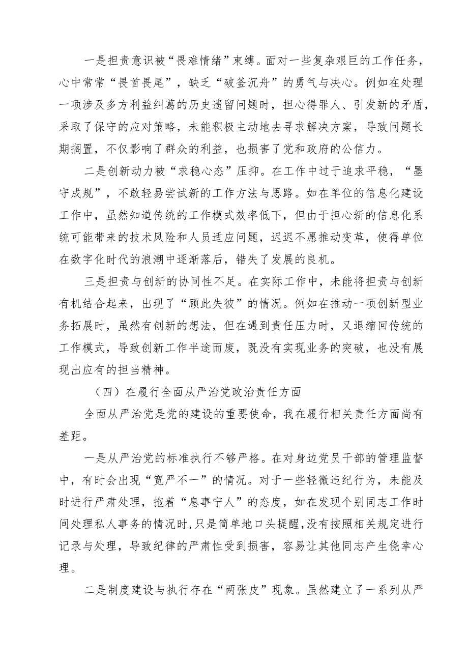 开展2025年带头增强党性、严守纪律、砥砺作风方面等“四个方面”个人检视检查材料精选（参考范文八篇）.docx_第3页