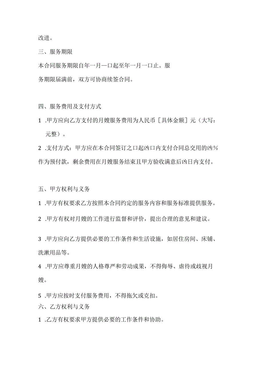 月嫂服务合同（高端母婴护理白金版）.docx_第3页