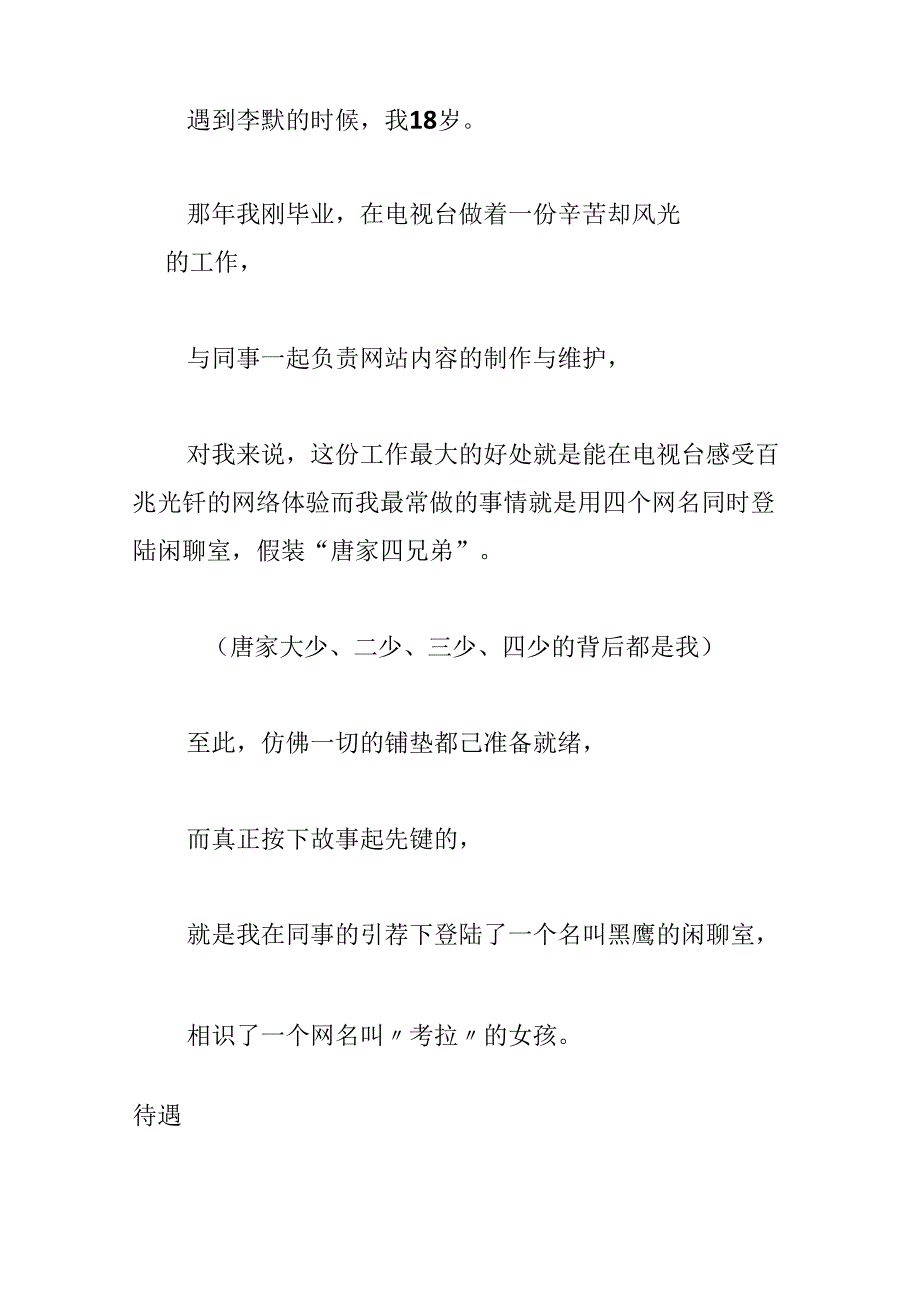 微情书范文(通用3篇).docx_第2页