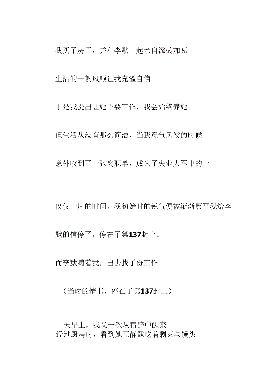 微情书范文(通用3篇).docx_第3页