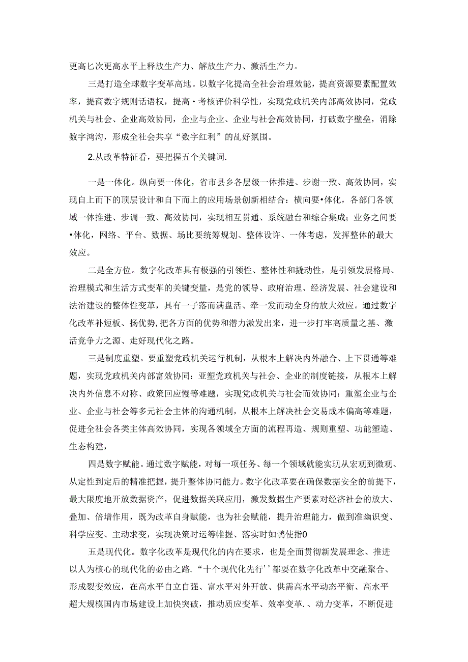 浙江省数字化改革总体方案.docx_第2页