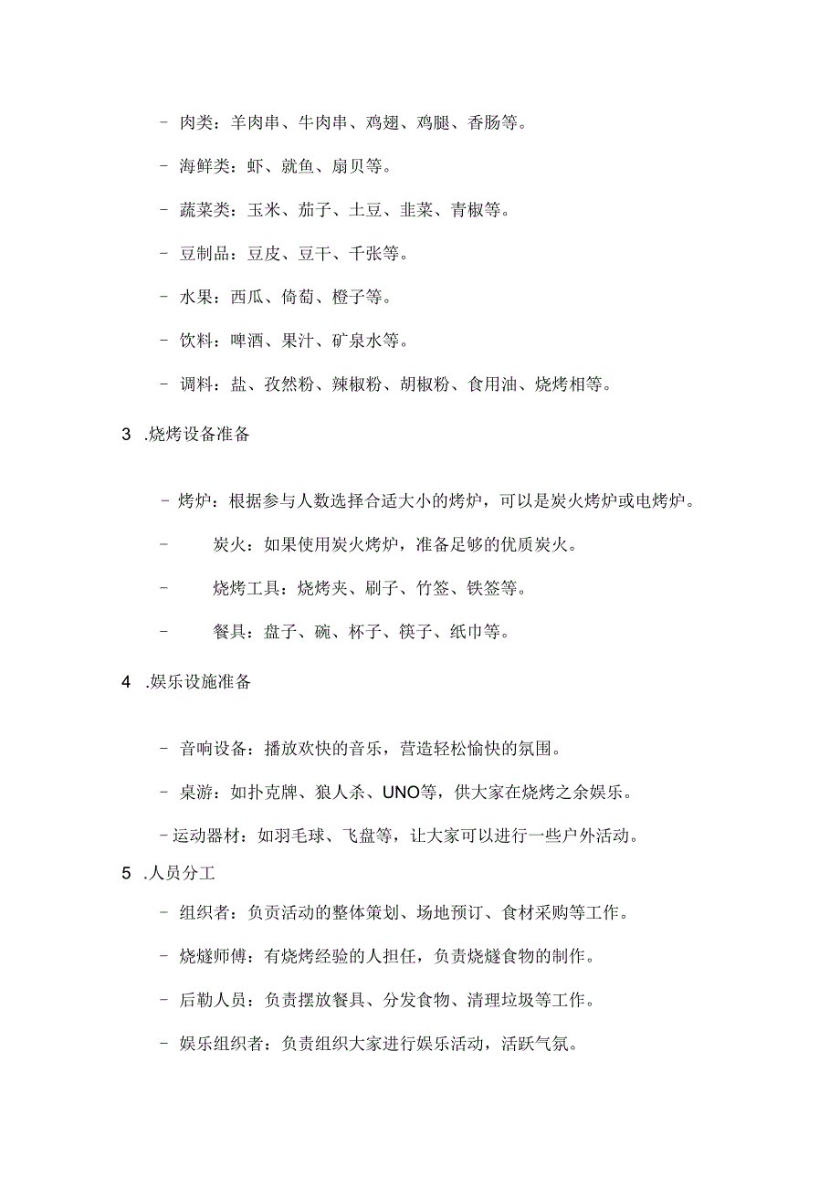国庆烧烤趴欢乐嗨不停烧烤活动方案.docx_第2页