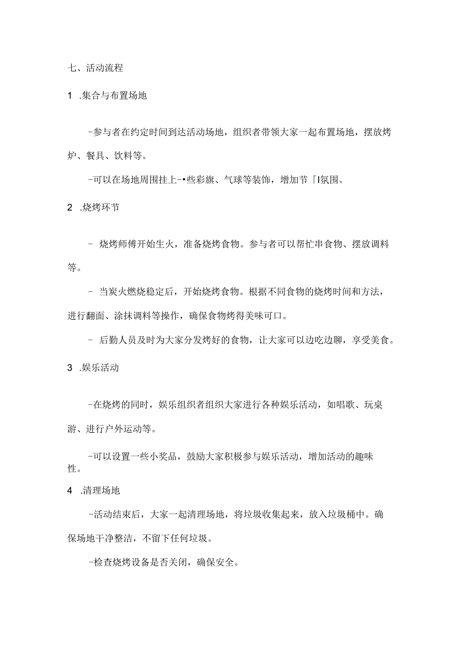 国庆烧烤趴欢乐嗨不停烧烤活动方案.docx_第3页