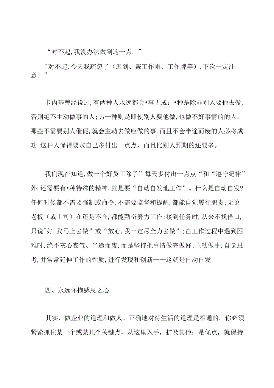 如何成为一名好员工心得体会.docx_第3页