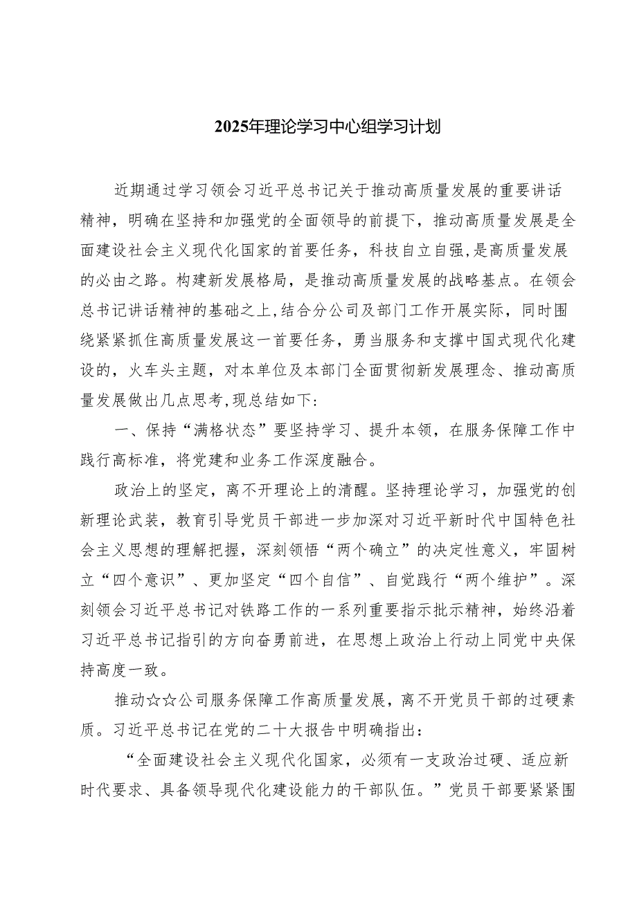 五篇2025年理论学习中心组学习计划通用.docx_第1页