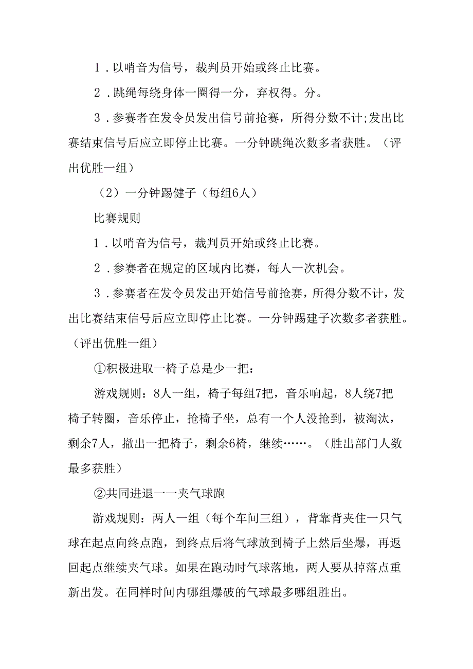 2025年企业庆祝《三八妇女节》活动方案 （5份）.docx_第2页