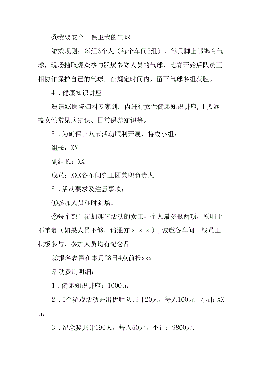 2025年企业庆祝《三八妇女节》活动方案 （5份）.docx_第3页