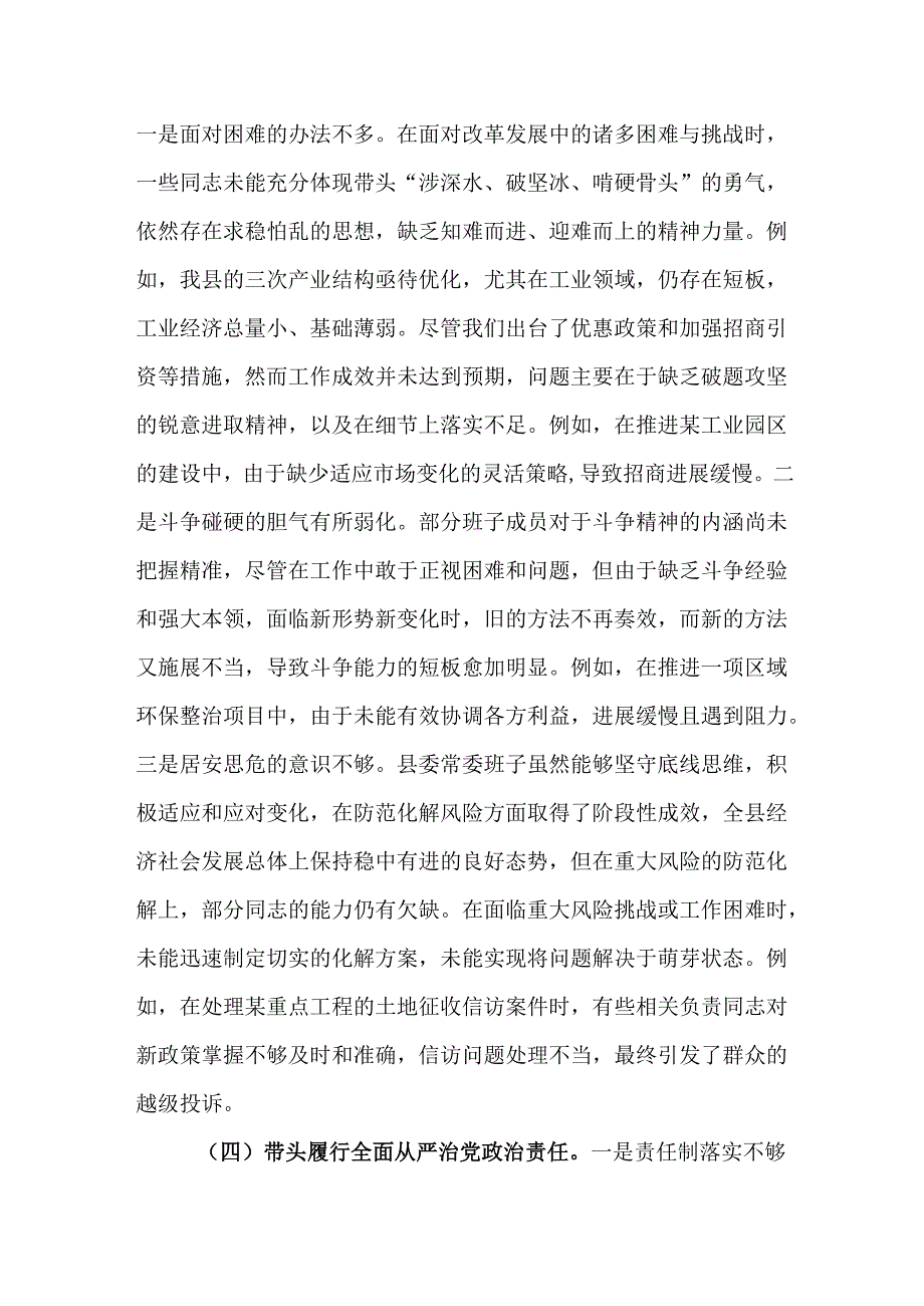 某县委常委会2024民主生活会对照检查材料.docx_第3页