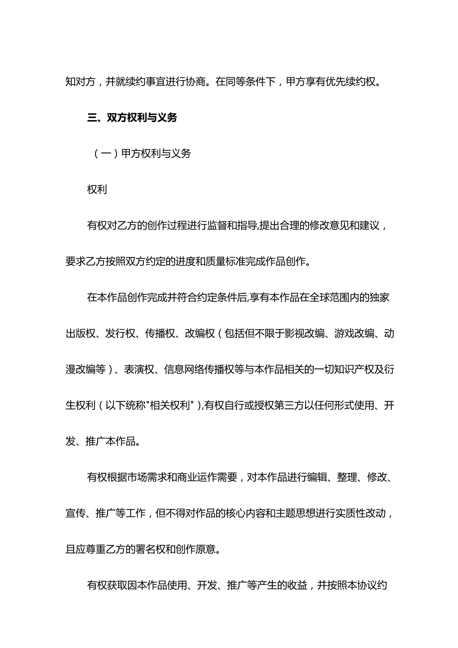 作家签约协议示范文本.docx_第3页