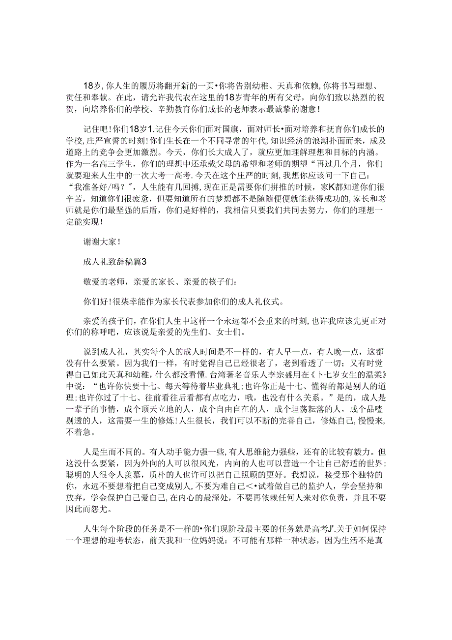 成人礼致辞稿6篇.docx_第2页