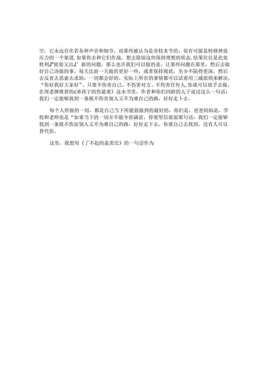 成人礼致辞稿6篇.docx_第3页
