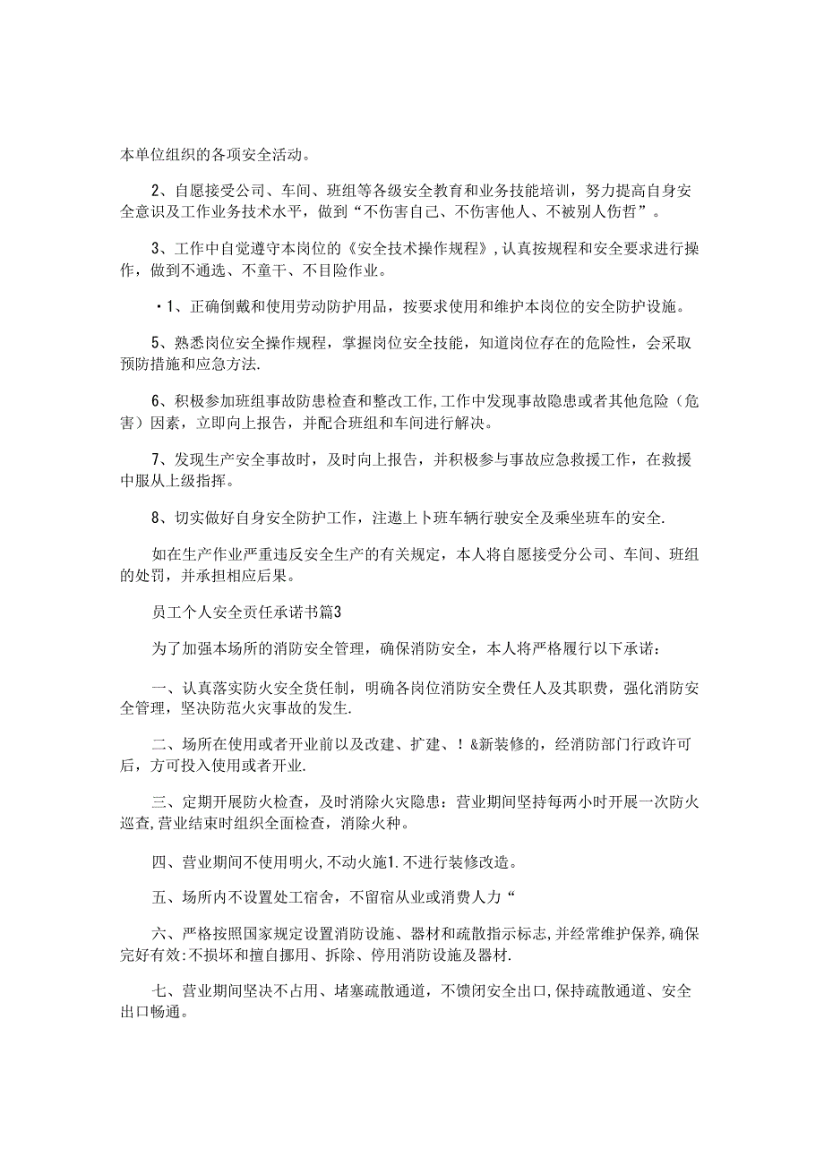 员工个人安全责任承诺书5篇.docx_第2页