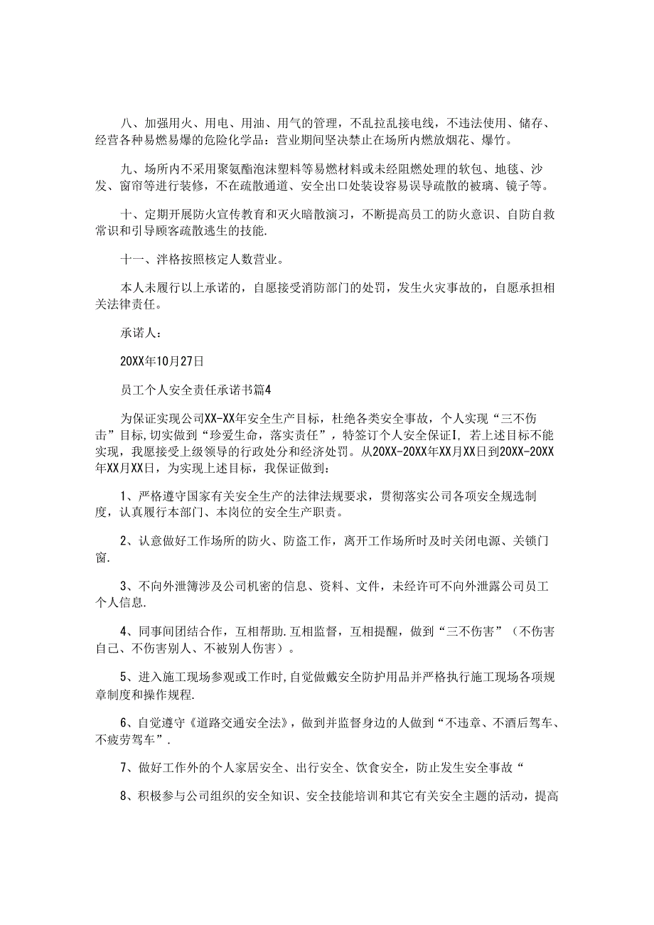 员工个人安全责任承诺书5篇.docx_第3页