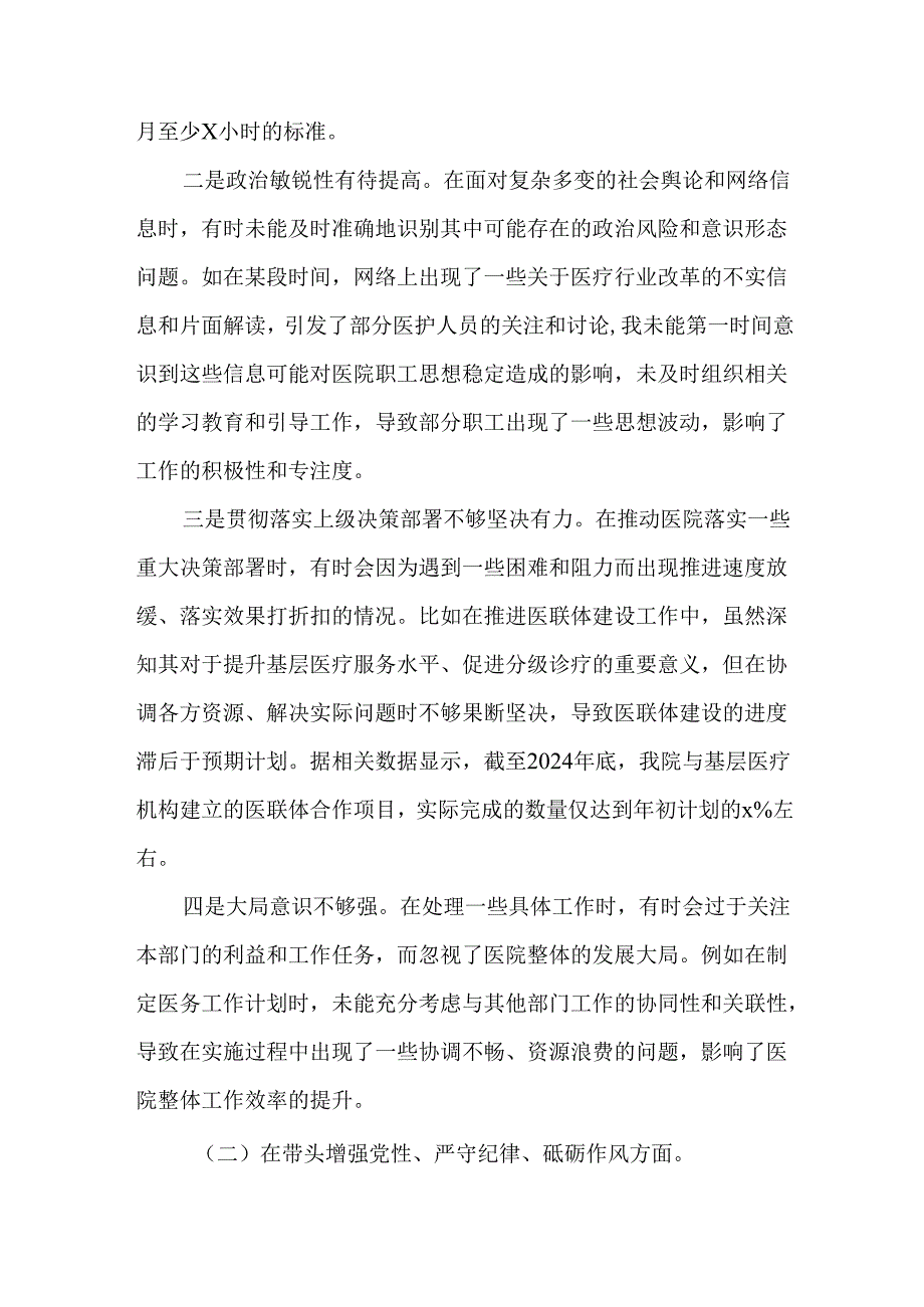 3篇医院党委书记2024民主生活会“四个带头”个人对照检视发言材料.docx_第2页