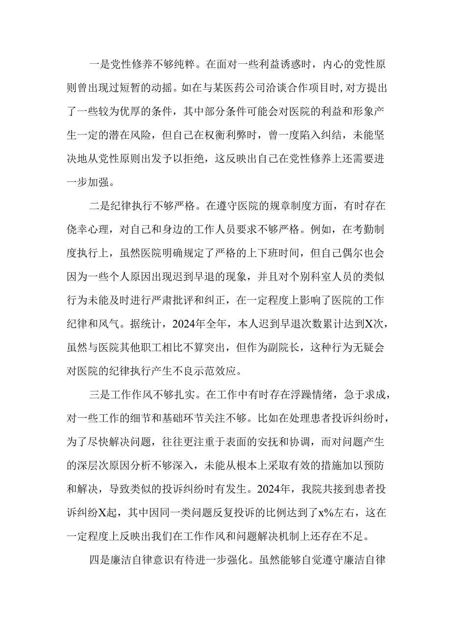 3篇医院党委书记2024民主生活会“四个带头”个人对照检视发言材料.docx_第3页