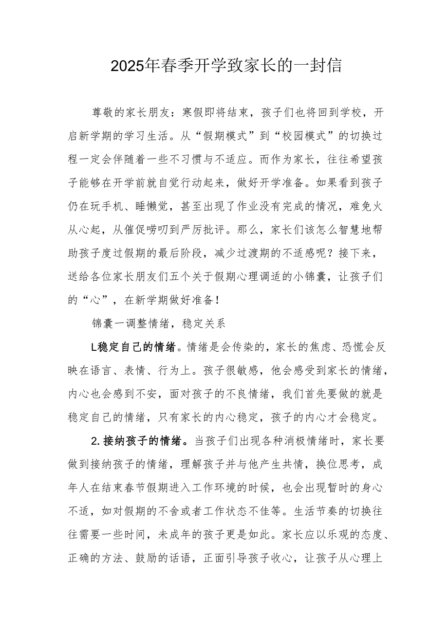 2025年学校季开学致家长一封信 汇编3份.docx_第1页