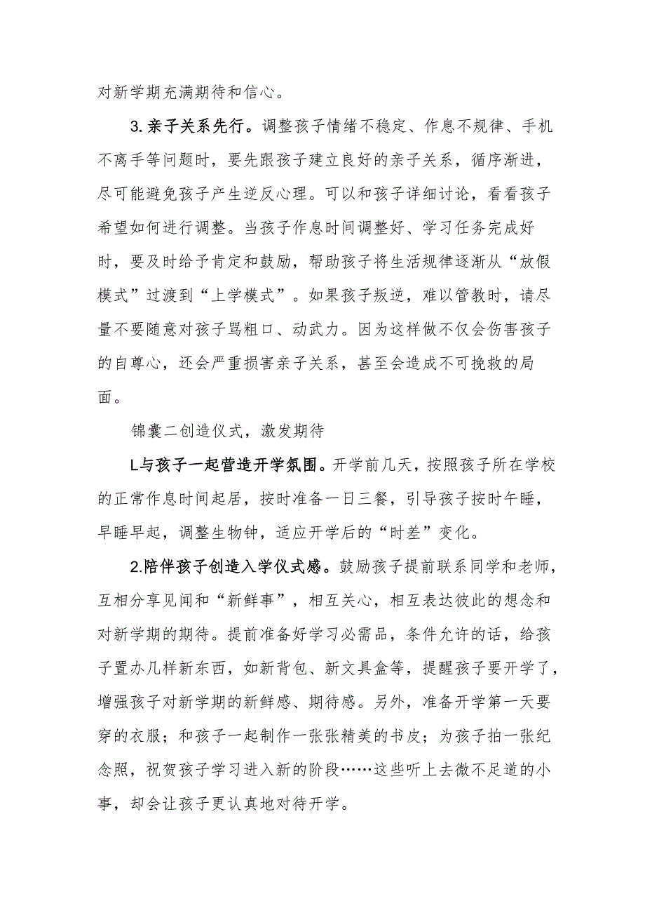 2025年学校季开学致家长一封信 汇编3份.docx_第2页