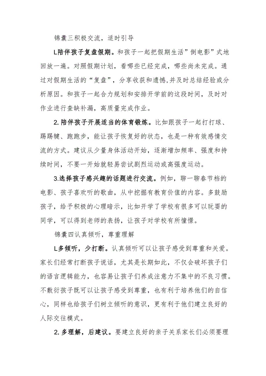 2025年学校季开学致家长一封信 汇编3份.docx_第3页