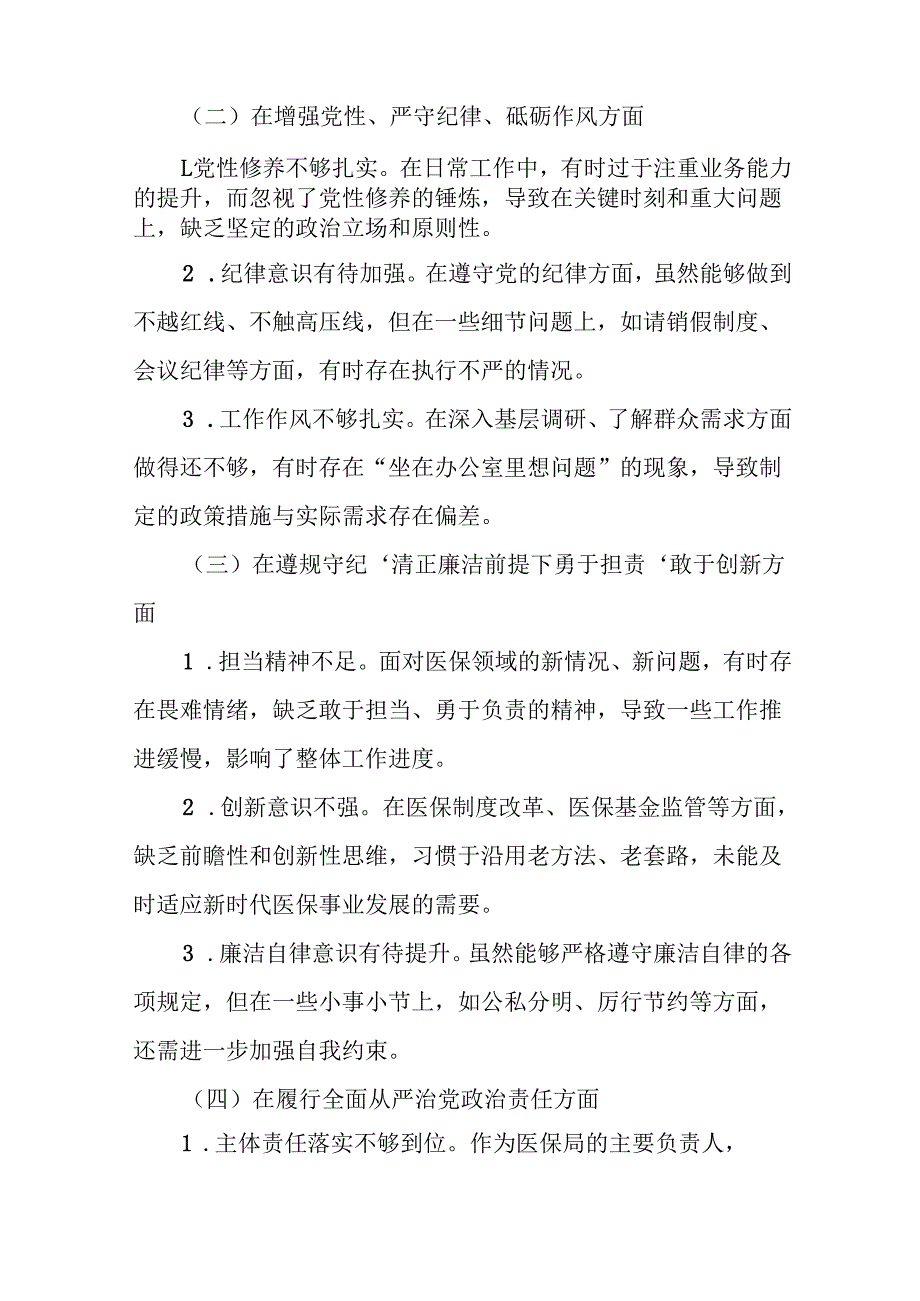 医保局局长2025民主生活会发言提纲19篇范文.docx_第3页