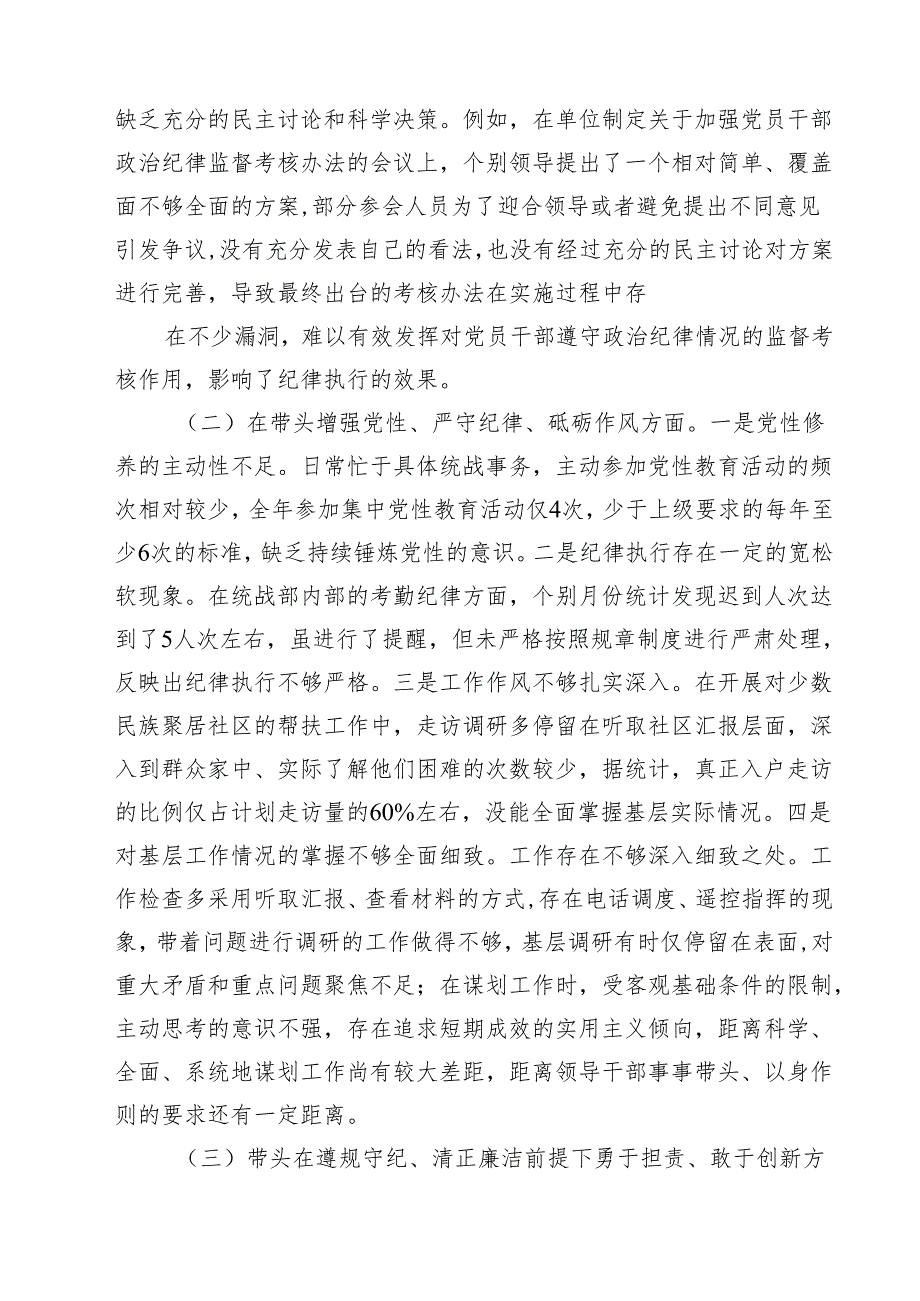 四篇 统战部长2025年专题民主生活会个人对照检查材料（四个带头）范文.docx_第2页
