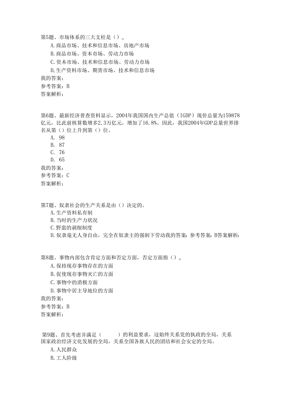 国家公务员公共基础模拟试卷29.docx_第3页
