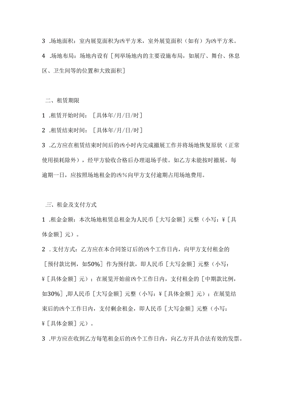 文化艺术展览场地租赁合同.docx_第2页