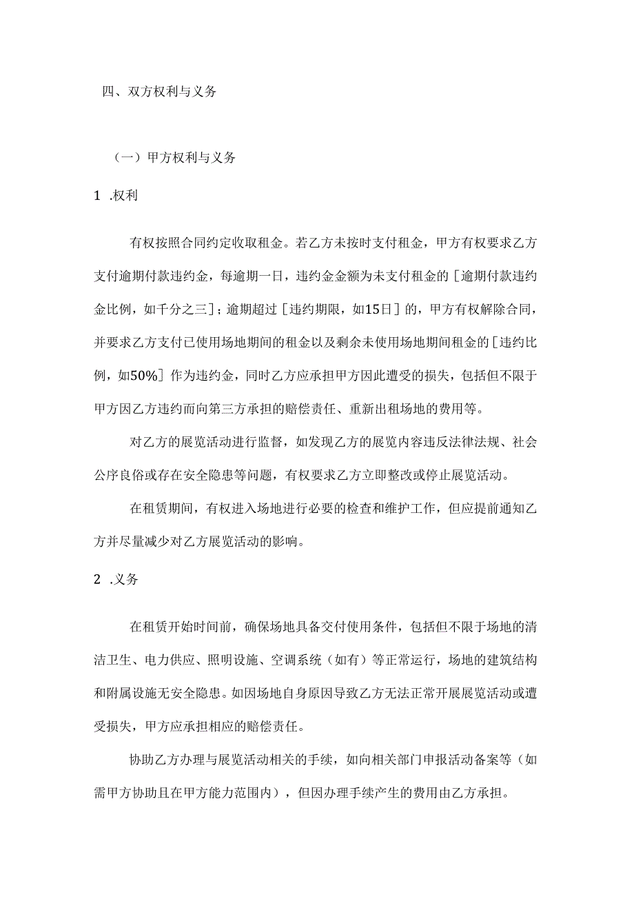 文化艺术展览场地租赁合同.docx_第3页