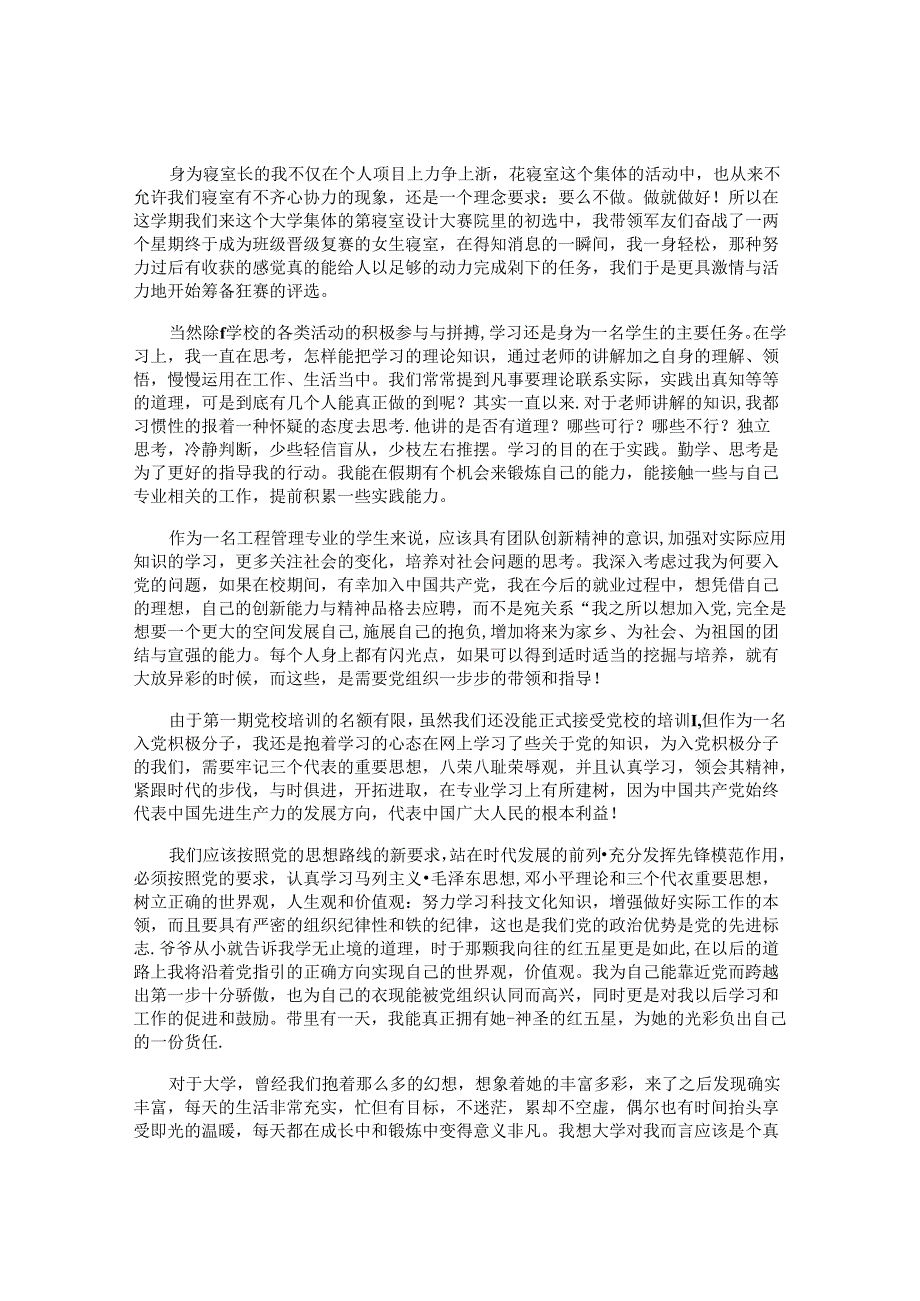 思想汇报2024最新版（精选10篇）.docx_第2页