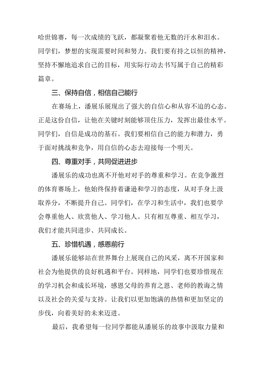 校长在2024年季学期思政第一课上的致辞十九篇.docx_第2页
