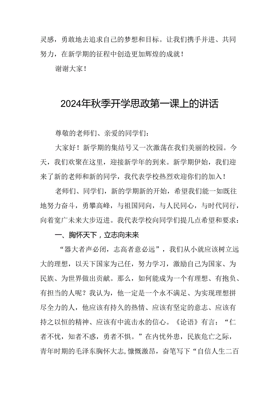 校长在2024年季学期思政第一课上的致辞十九篇.docx_第3页