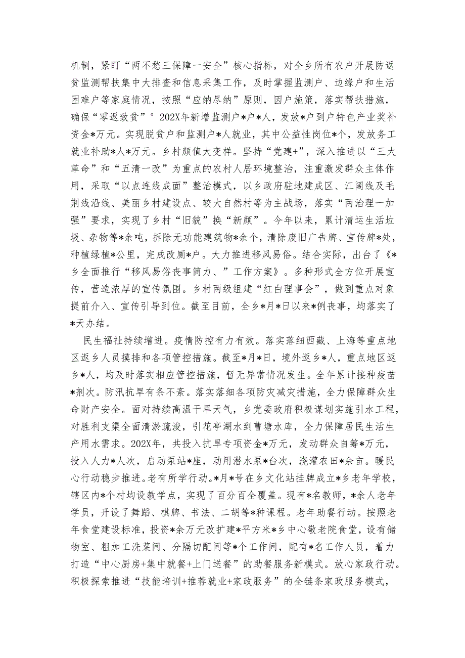乡2024年工作总结和2024年工作谋划1.docx_第2页