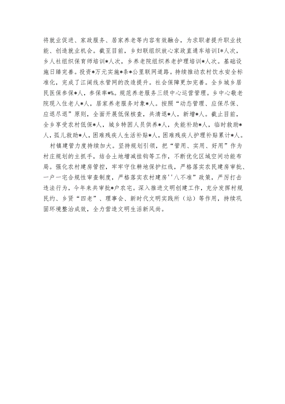 乡2024年工作总结和2024年工作谋划1.docx_第3页