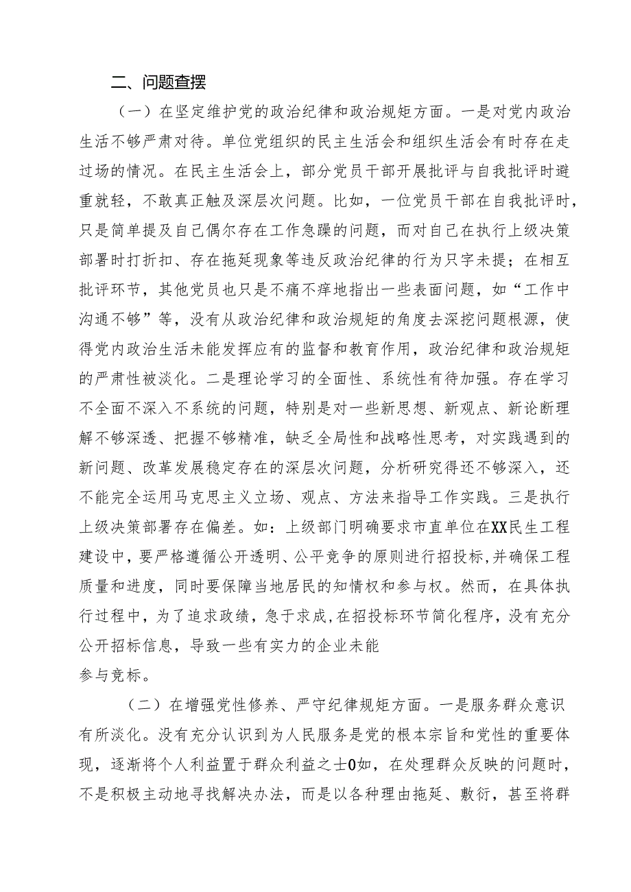 党组书记2025年民主生活个人检查发言材料（四个带头）(8篇).docx_第3页