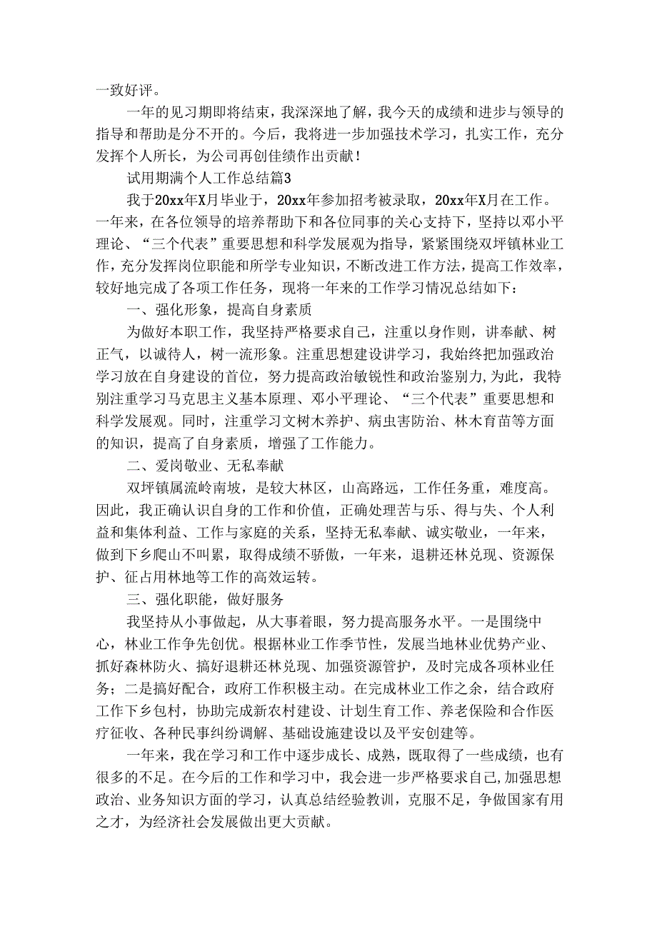 试用期满个人工作总结（精选23篇）.docx_第2页