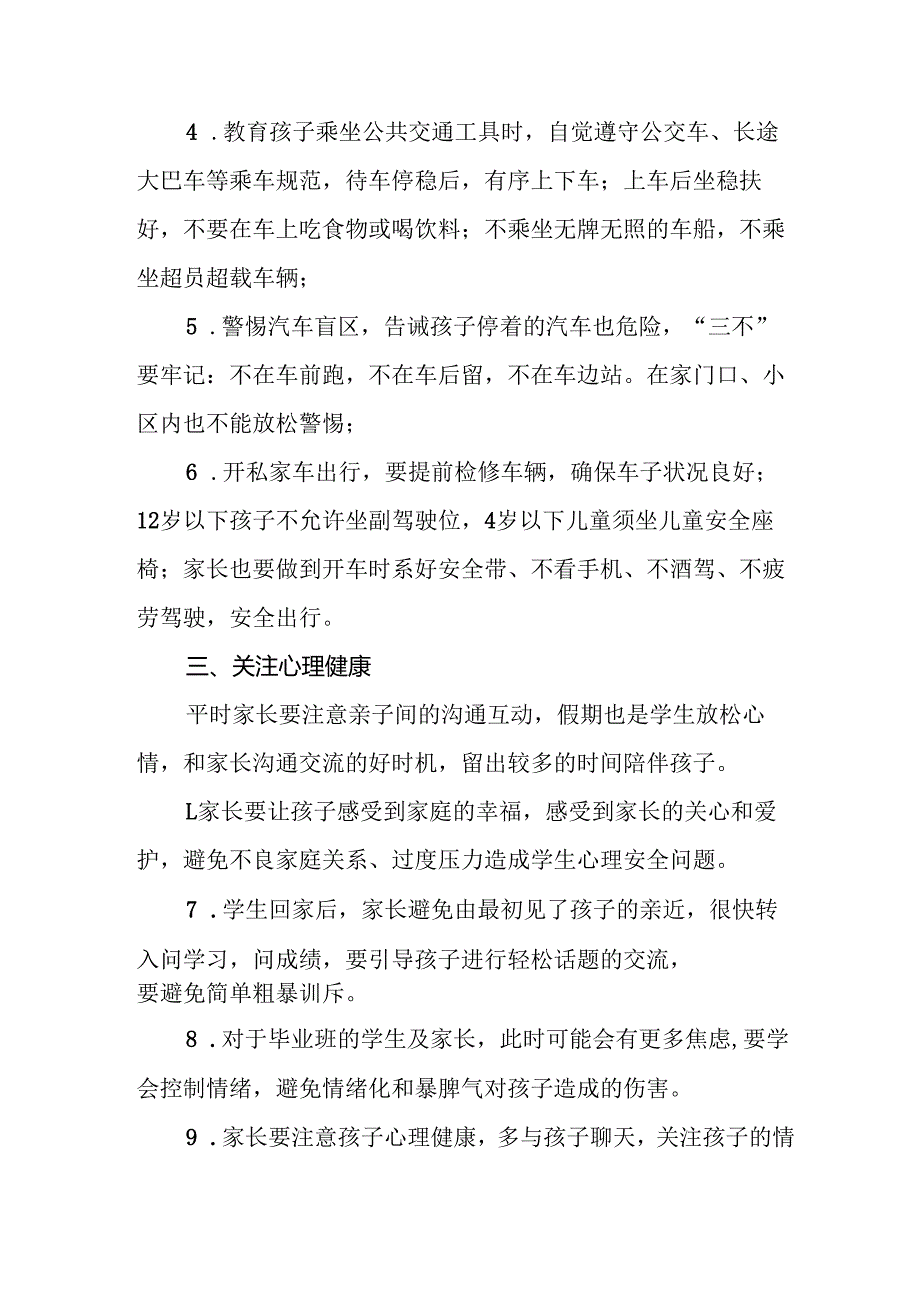 2025年中小学《季开学》致家长一封信 （合计4份）.docx_第3页