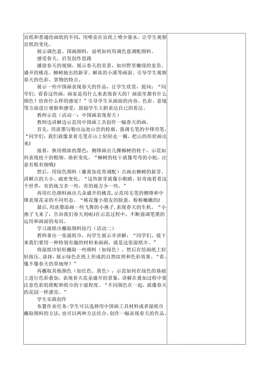 2024新人教版美术（2025）一年级下册《天在哪里》课时教案.docx_第2页