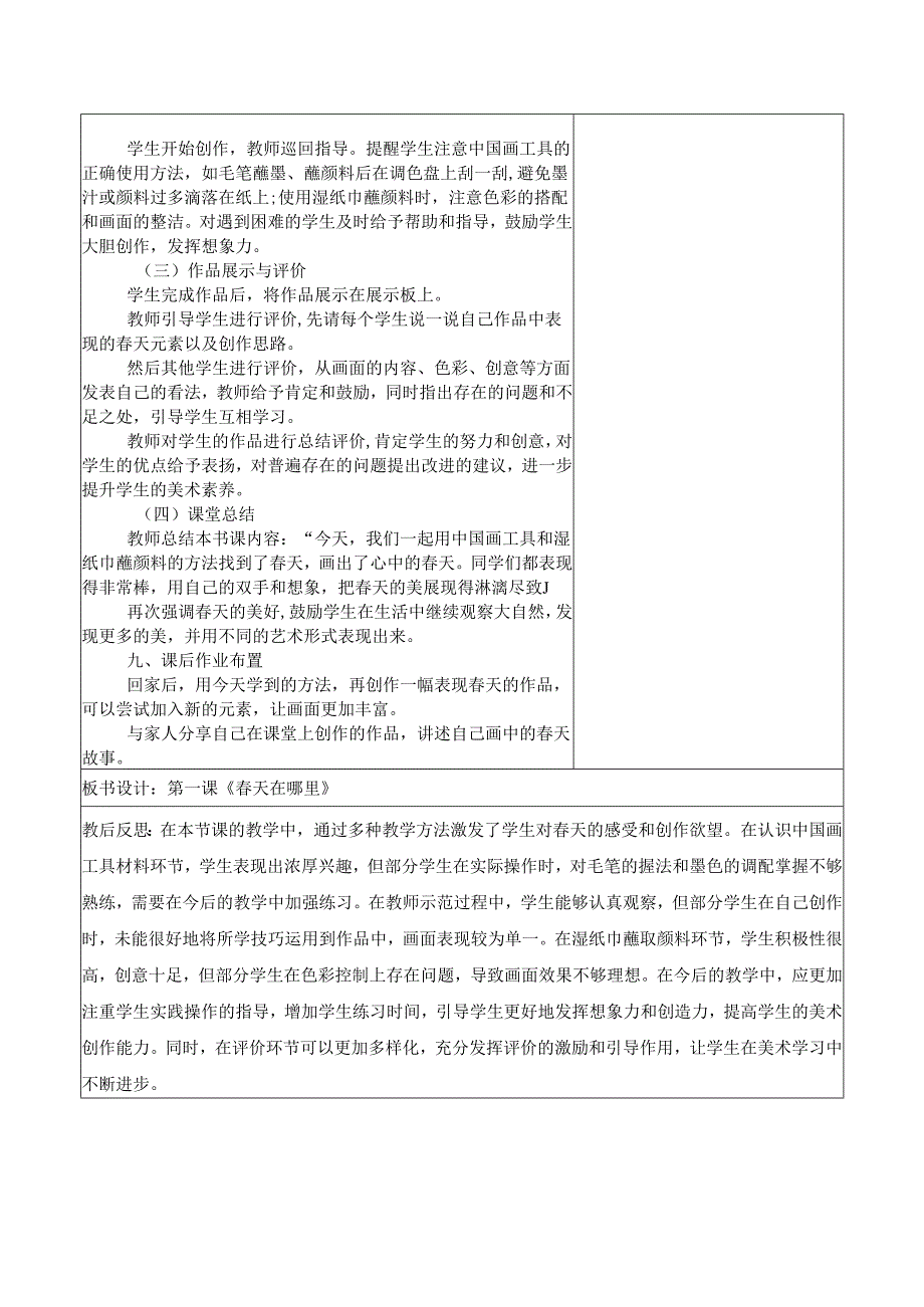 2024新人教版美术（2025）一年级下册《天在哪里》课时教案.docx_第3页