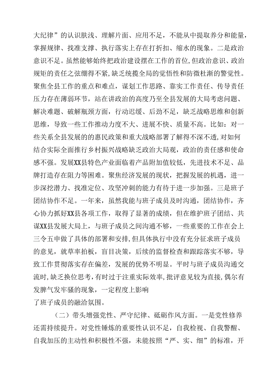 2025民主生活会(严守纪律规矩、砥砺作风、勇于担责、从严治党)“四个带头”个人对照检查材料（3篇）.docx_第2页