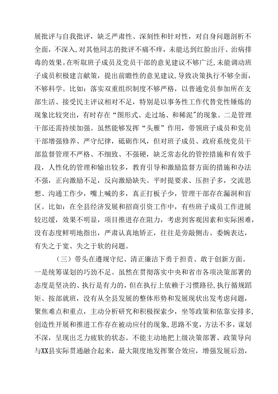 2025民主生活会(严守纪律规矩、砥砺作风、勇于担责、从严治党)“四个带头”个人对照检查材料（3篇）.docx_第3页