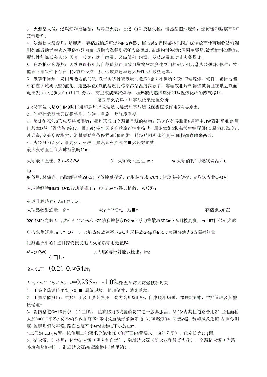 自考工企业防火复习资料.docx_第3页
