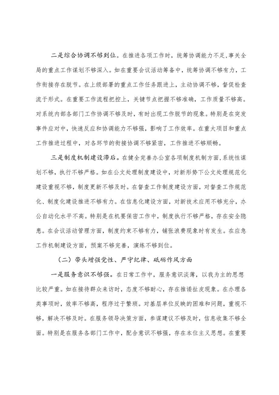 专题生活会对照研讨发言稿围绕“带头增强党性、严守纪律、砥砺作风方面”等四个方面检视问题.docx_第2页