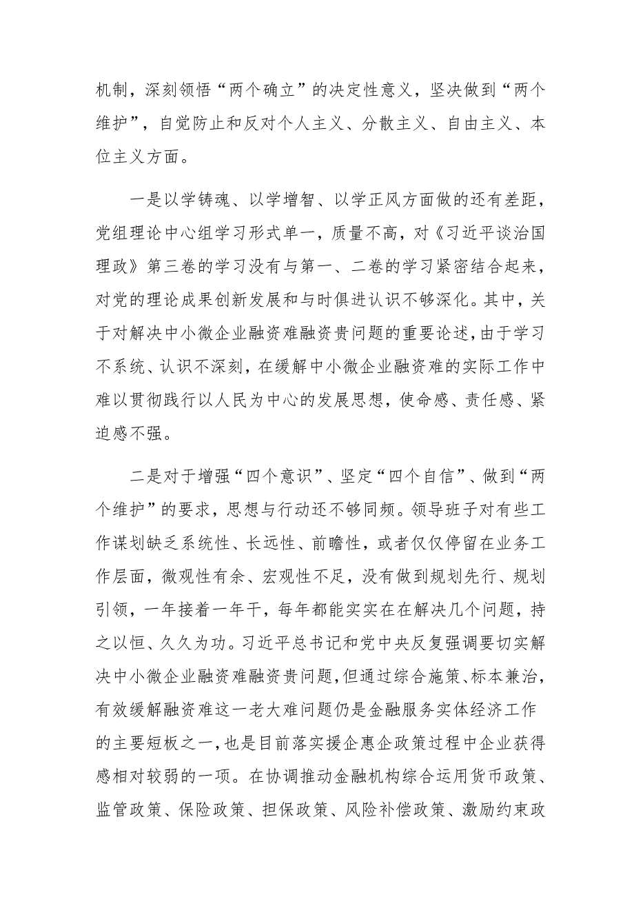 民主生活会重点围绕“在遵规守纪、清正廉洁前提下勇于担责、敢于创新方面”等（四个方面）存在问题个人查摆检查材料七篇合集.docx_第2页