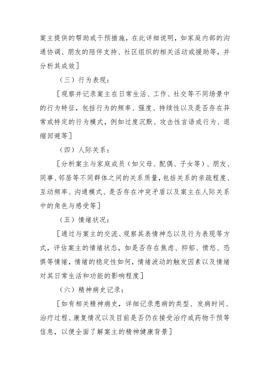 社工社会工作记录表通用版范本（可修改）3910.docx_第2页