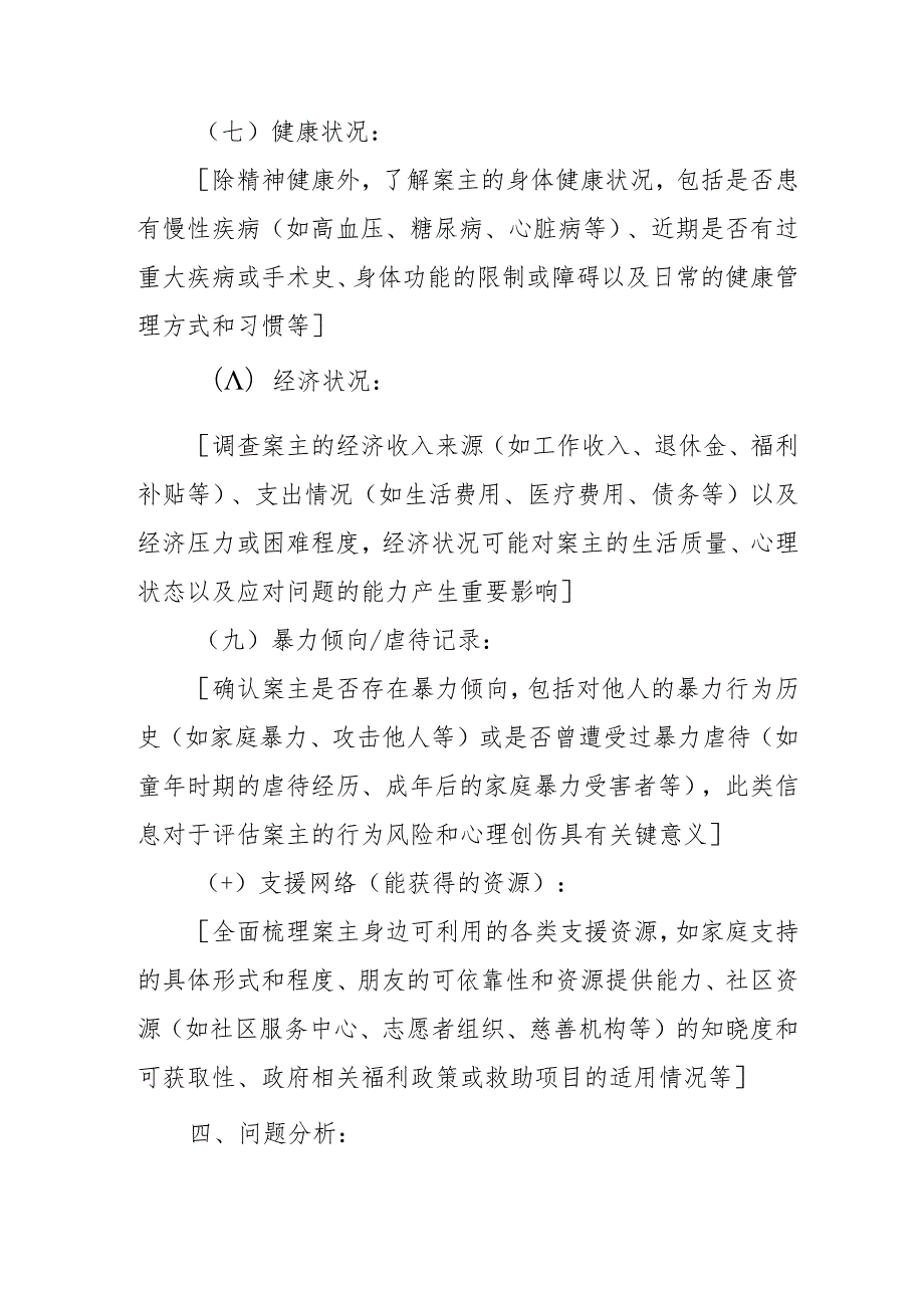 社工社会工作记录表通用版范本（可修改）3910.docx_第3页