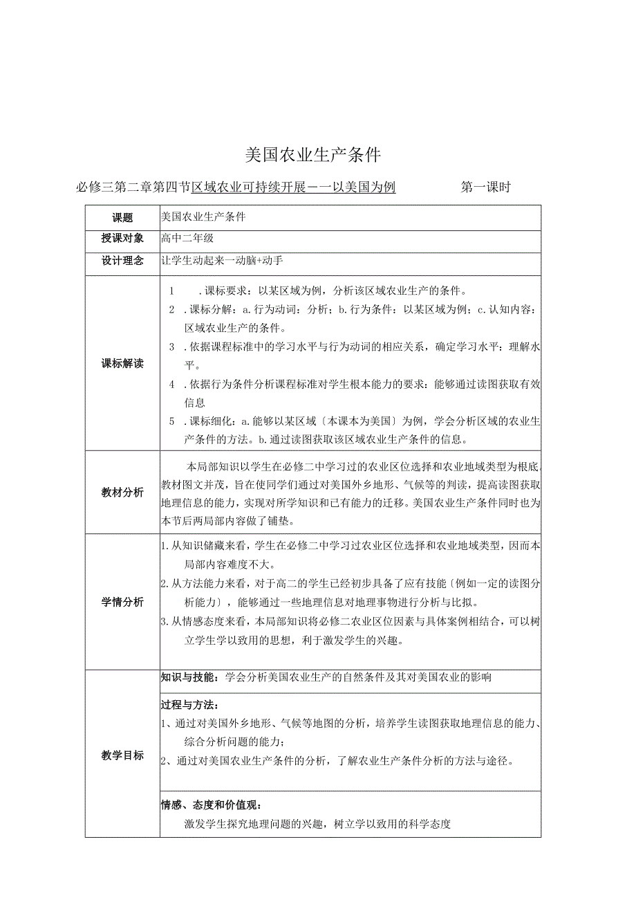 美国农业教学设计.docx_第1页