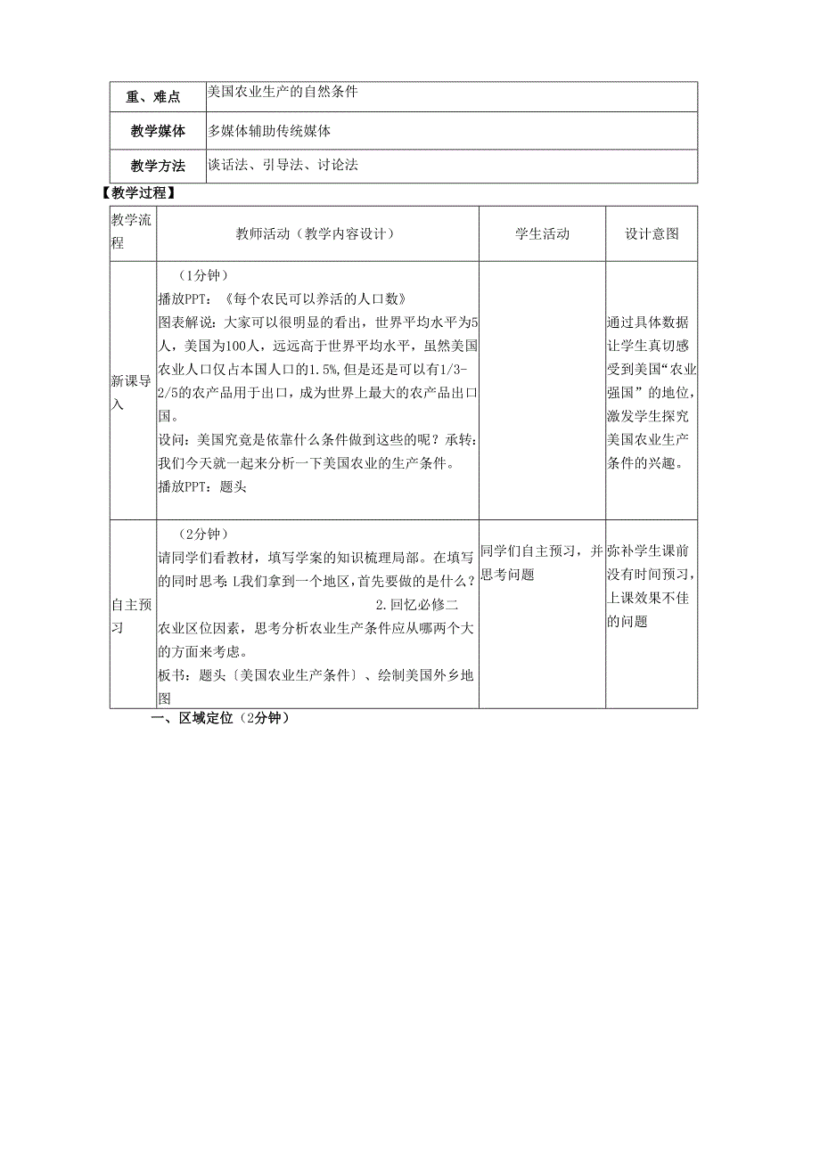 美国农业教学设计.docx_第2页